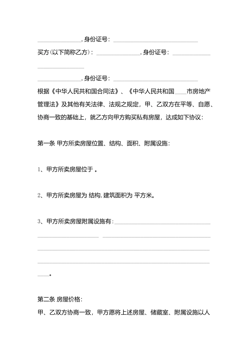 团体购房合同_第3页