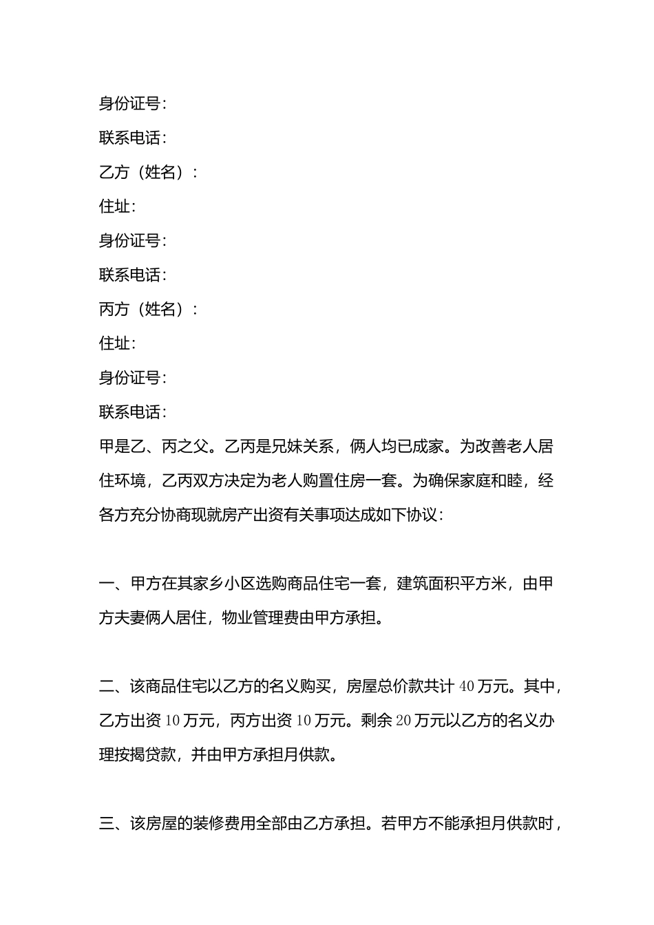 团体购房合同书_第3页