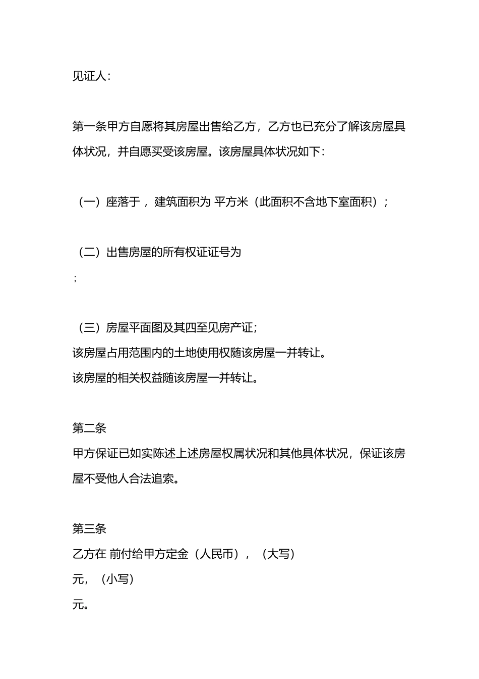 团体购房合同样本(标准)_第3页