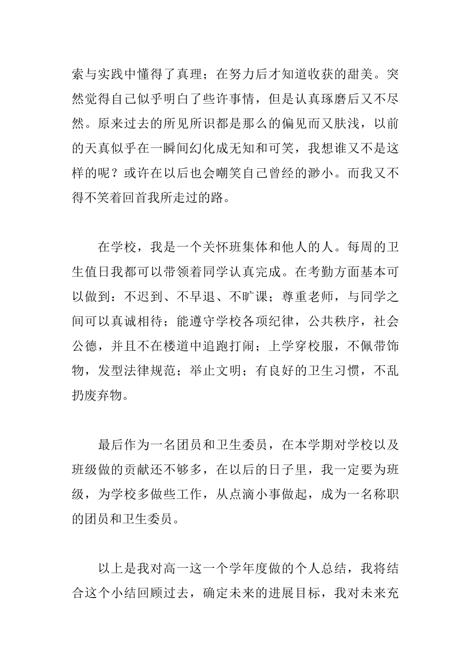 团员个人年度总结_第2页