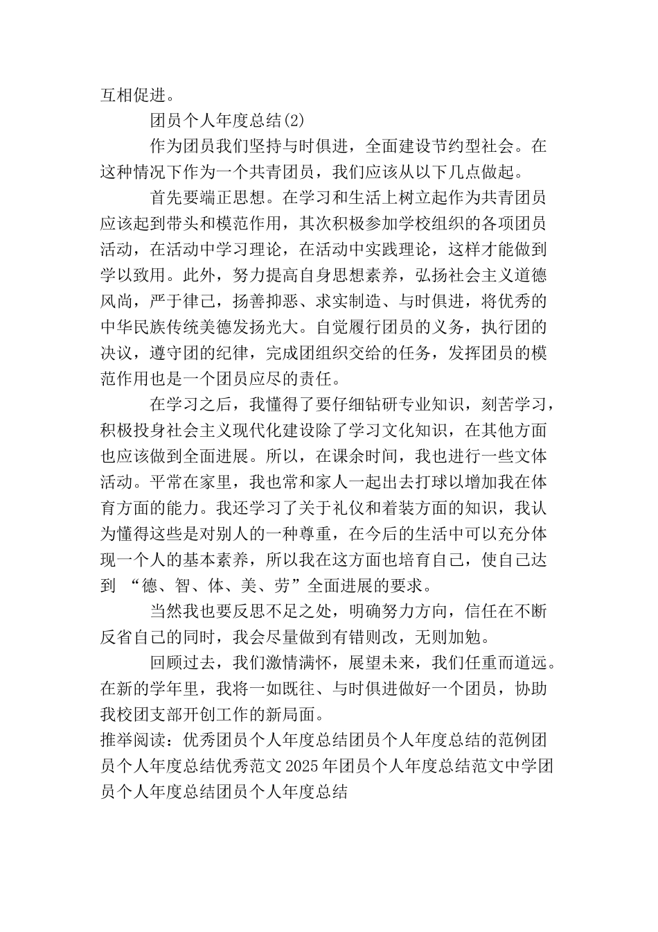 团员个人年度总结范本_第2页