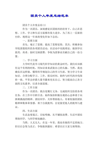 团员个人年度总结范本