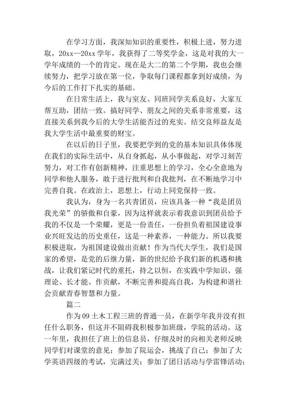 团员个人的总结范本参考_第2页