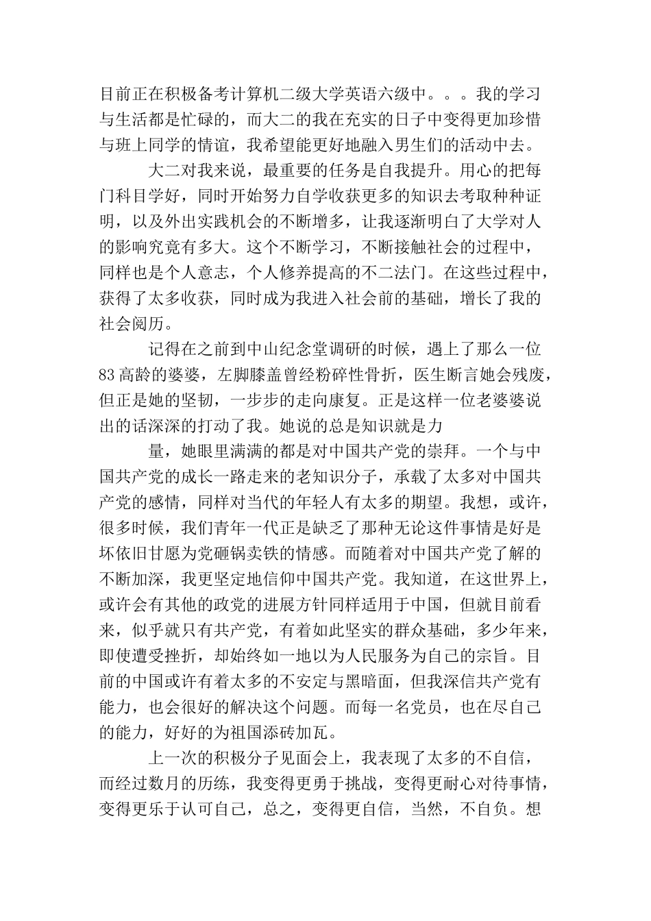 团员个人的总结范本参考_第3页