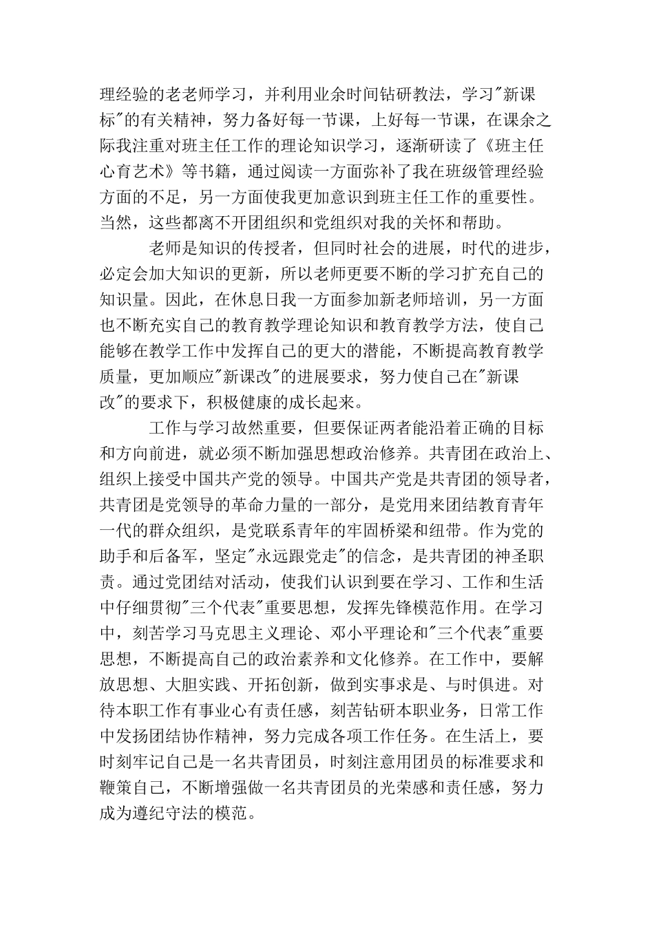 团员个人思想工作汇报总结_第3页