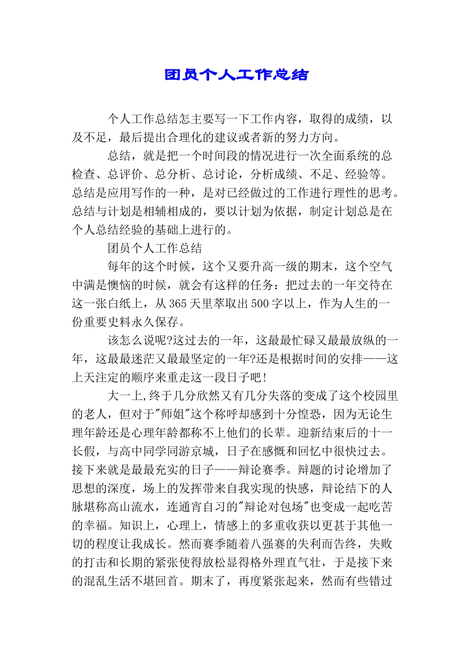 团员个人工作总结_第1页