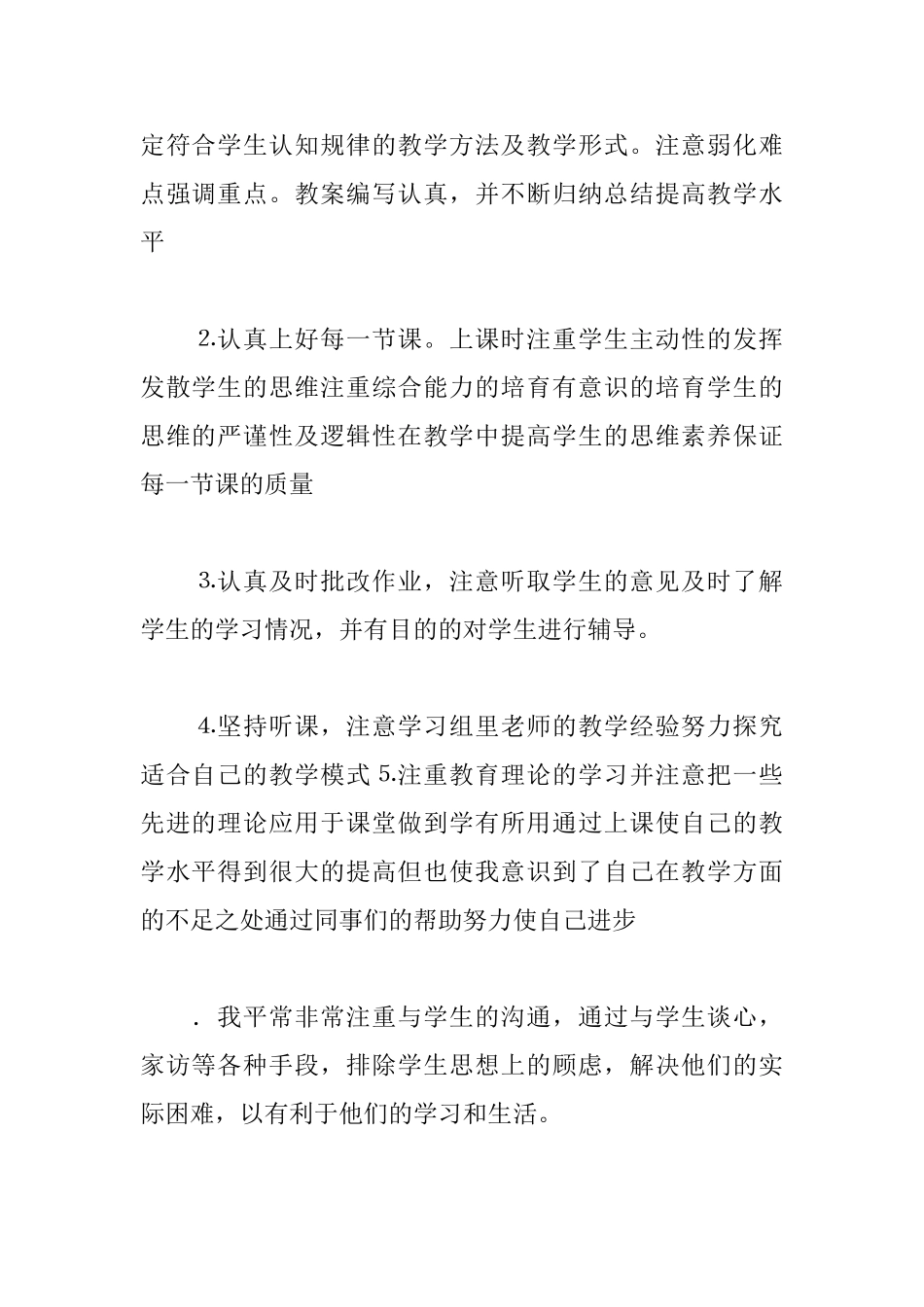 团员个人的工作总结例文参照_第2页