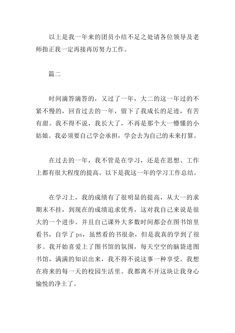 团员个人的工作总结例文参照_第3页