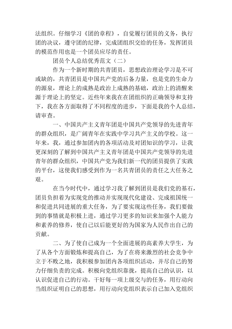 团员个人总结优秀范文_第2页