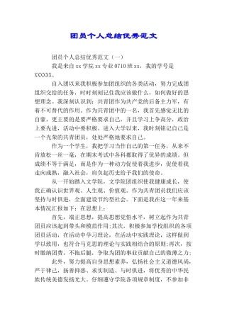 团员个人总结优秀范文