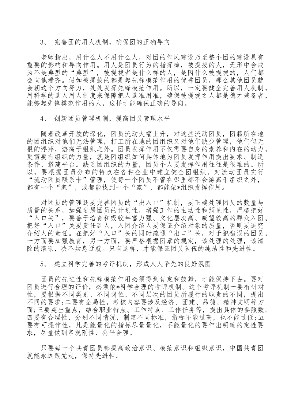 团员培训心得体会_第2页