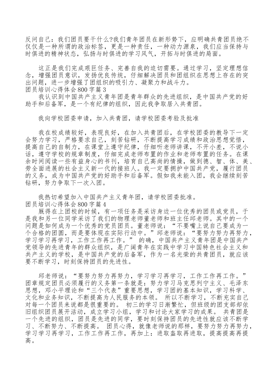 团员培训心得体会800字_第2页