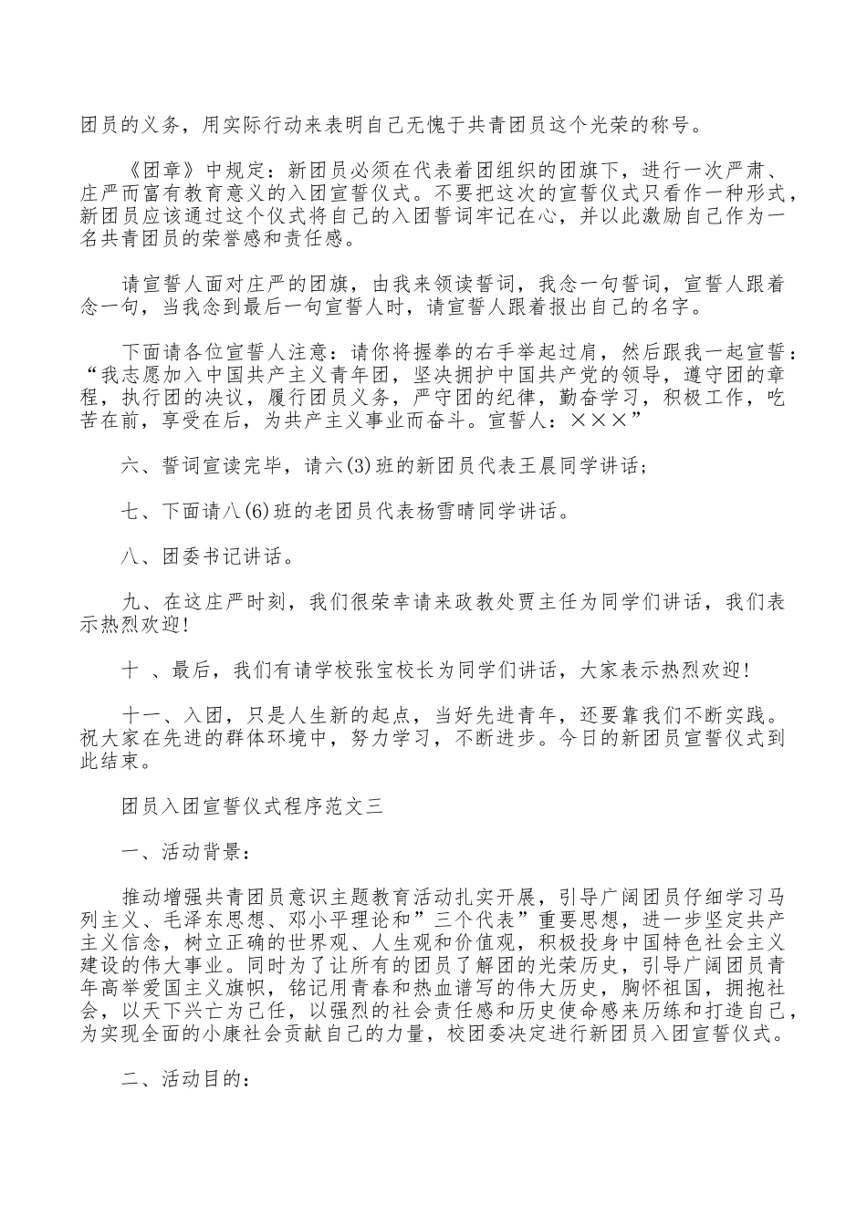 团员入团宣誓仪式程序_第2页