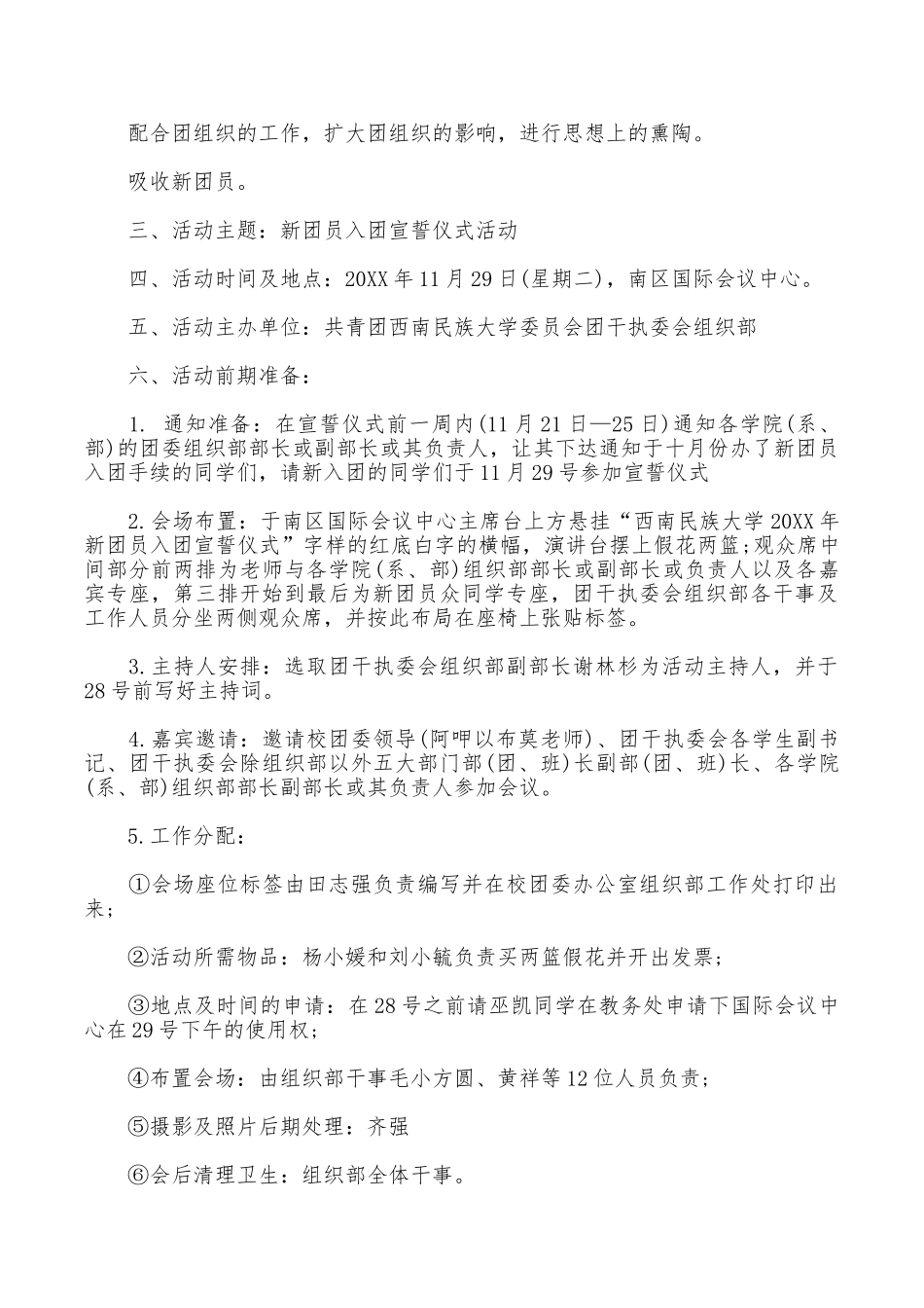 团员入团宣誓仪式程序_第3页