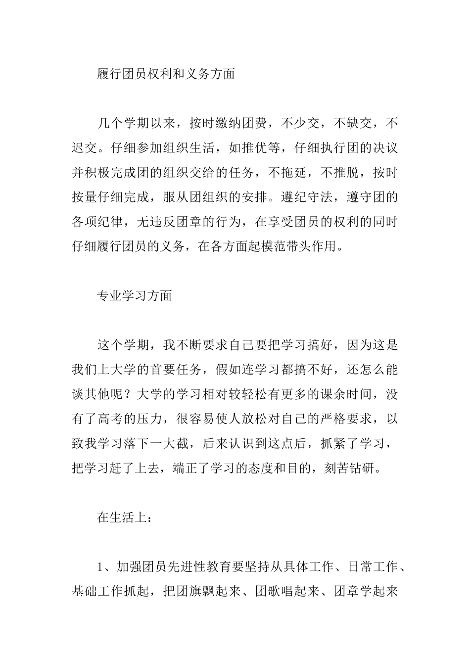 团员年度个人思想总结_第2页