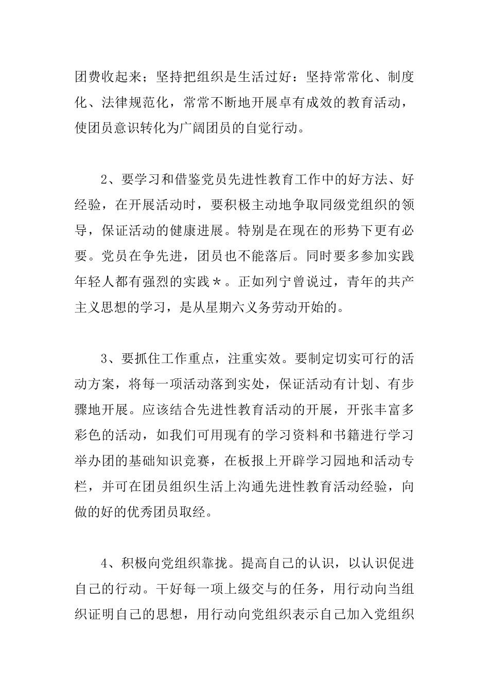 团员年度个人思想总结_第3页