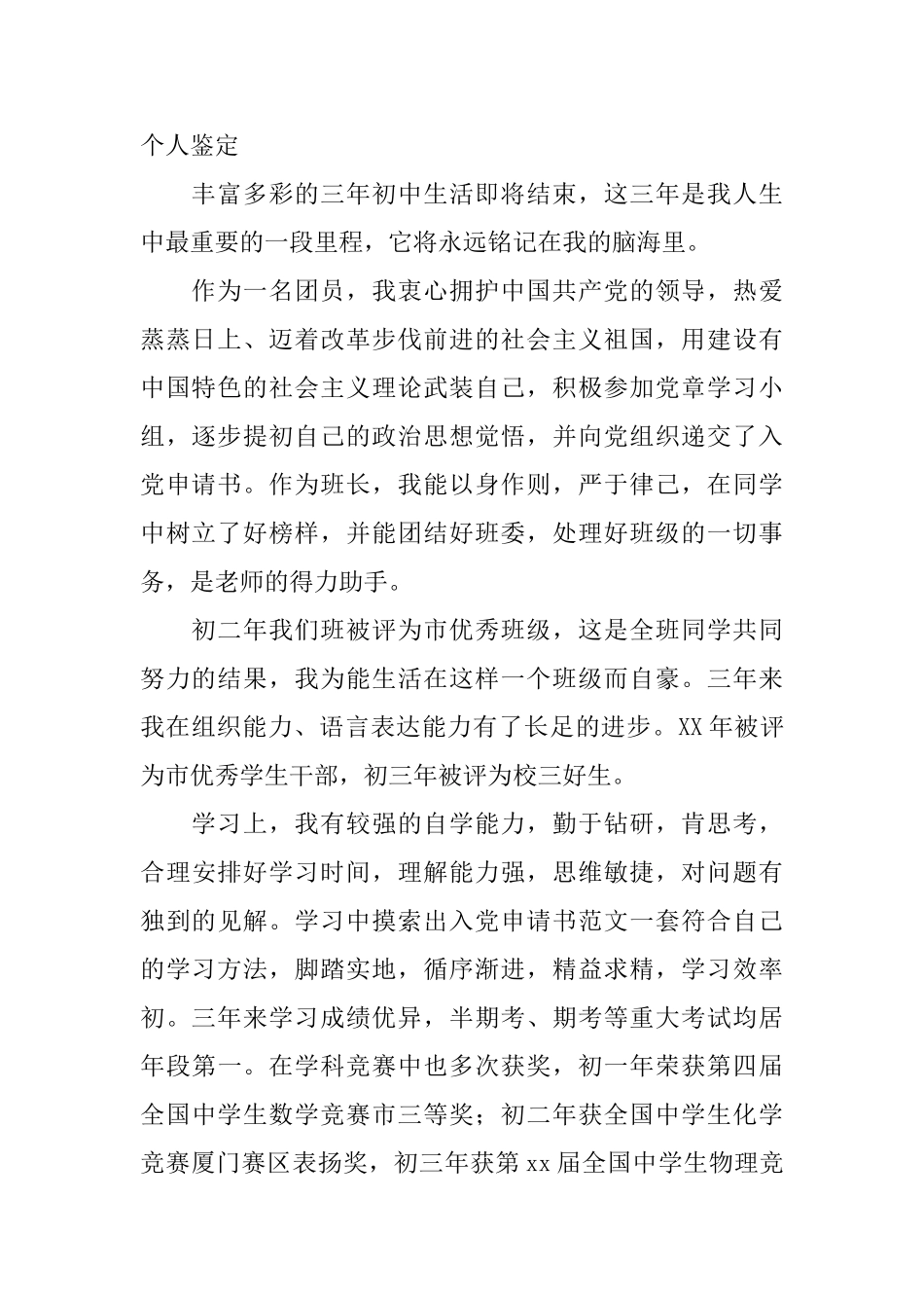 团员个人鉴定_第2页