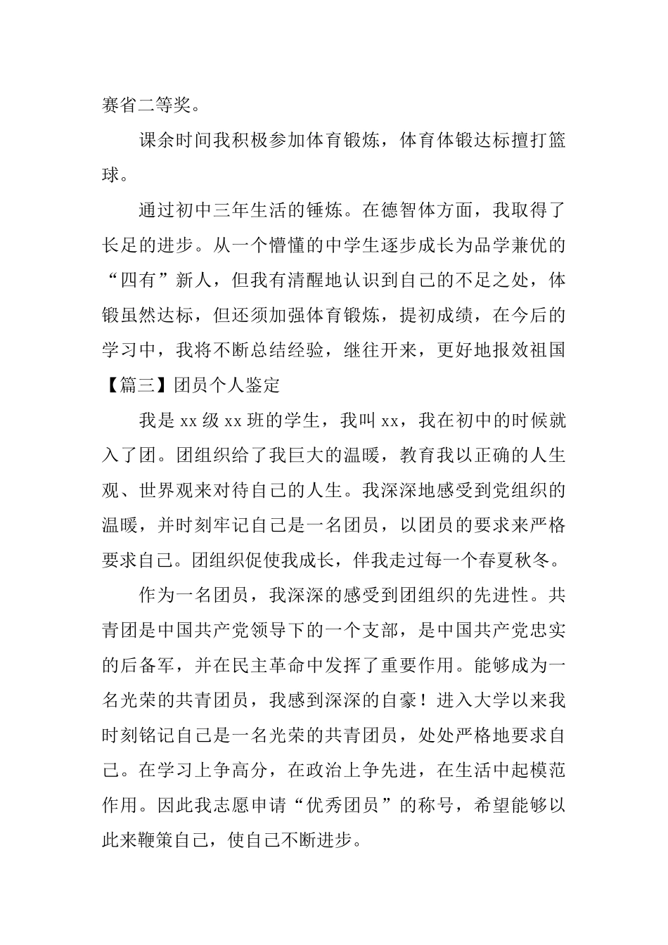 团员个人鉴定_第3页