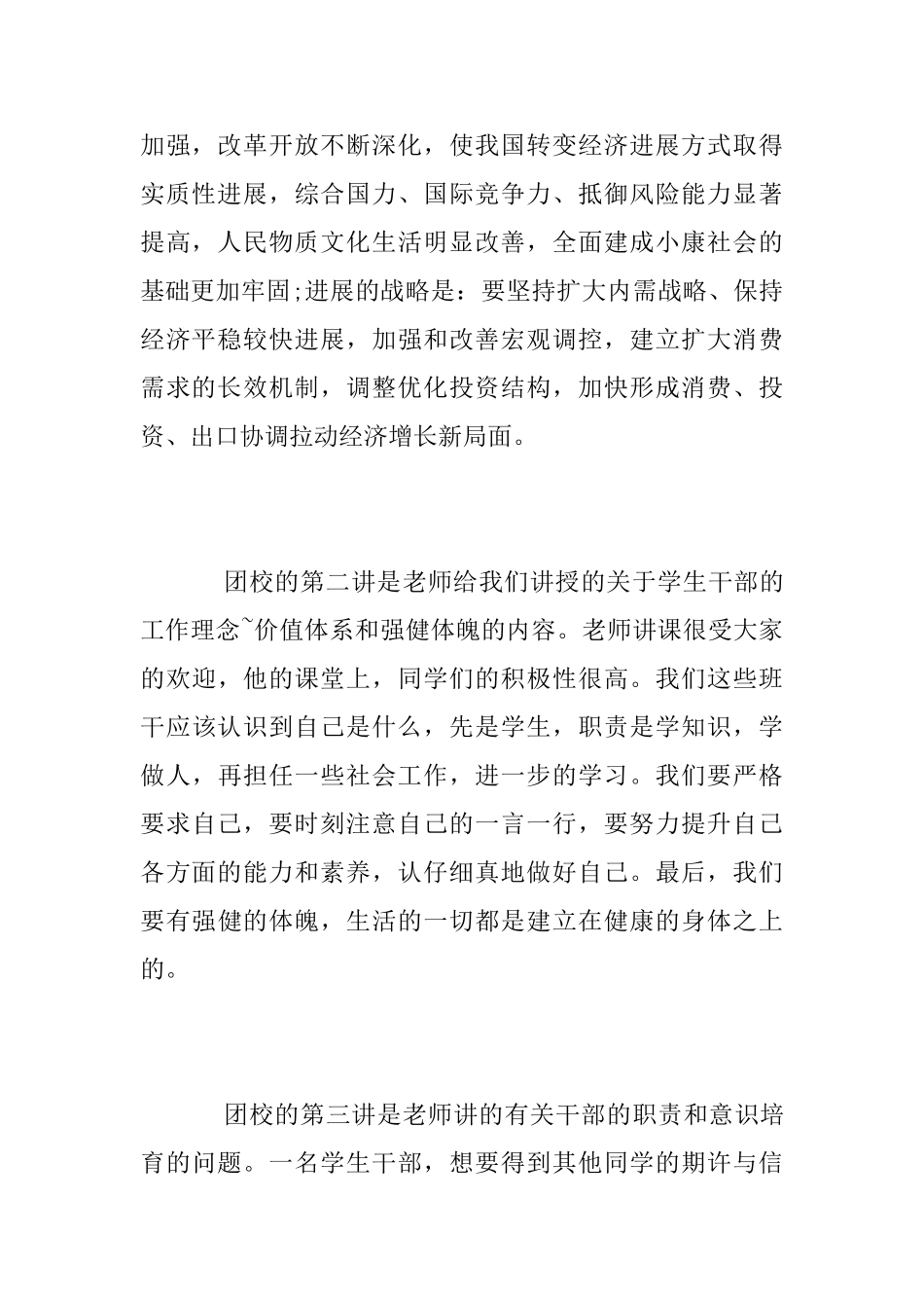 团员学习心得体会_第2页