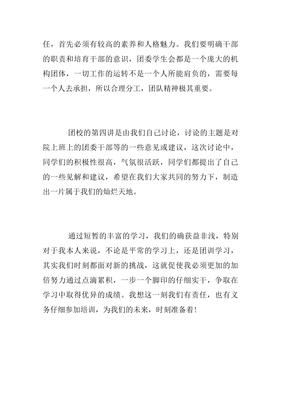 团员学习心得体会_第3页