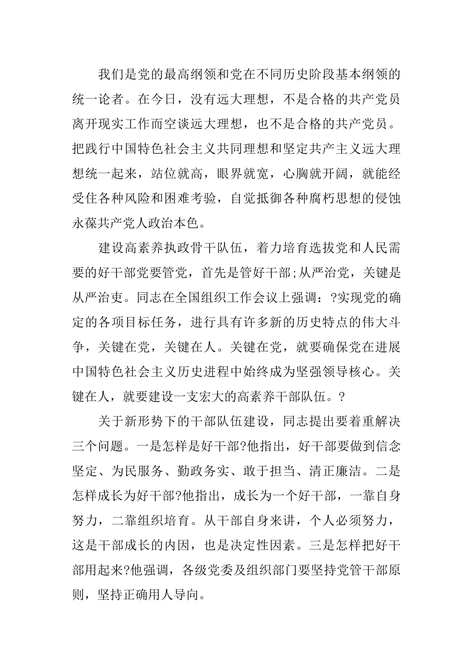 团员从严治党心得体会_第2页