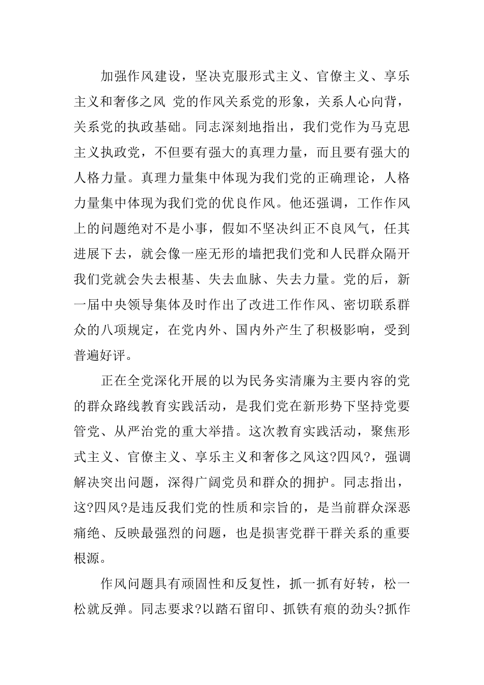 团员从严治党心得体会_第3页