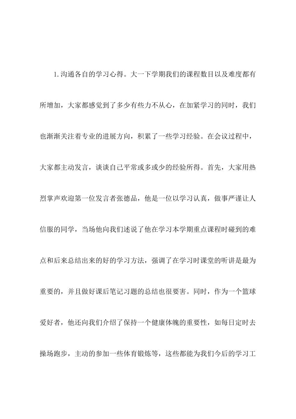 团员心得交流会_第2页