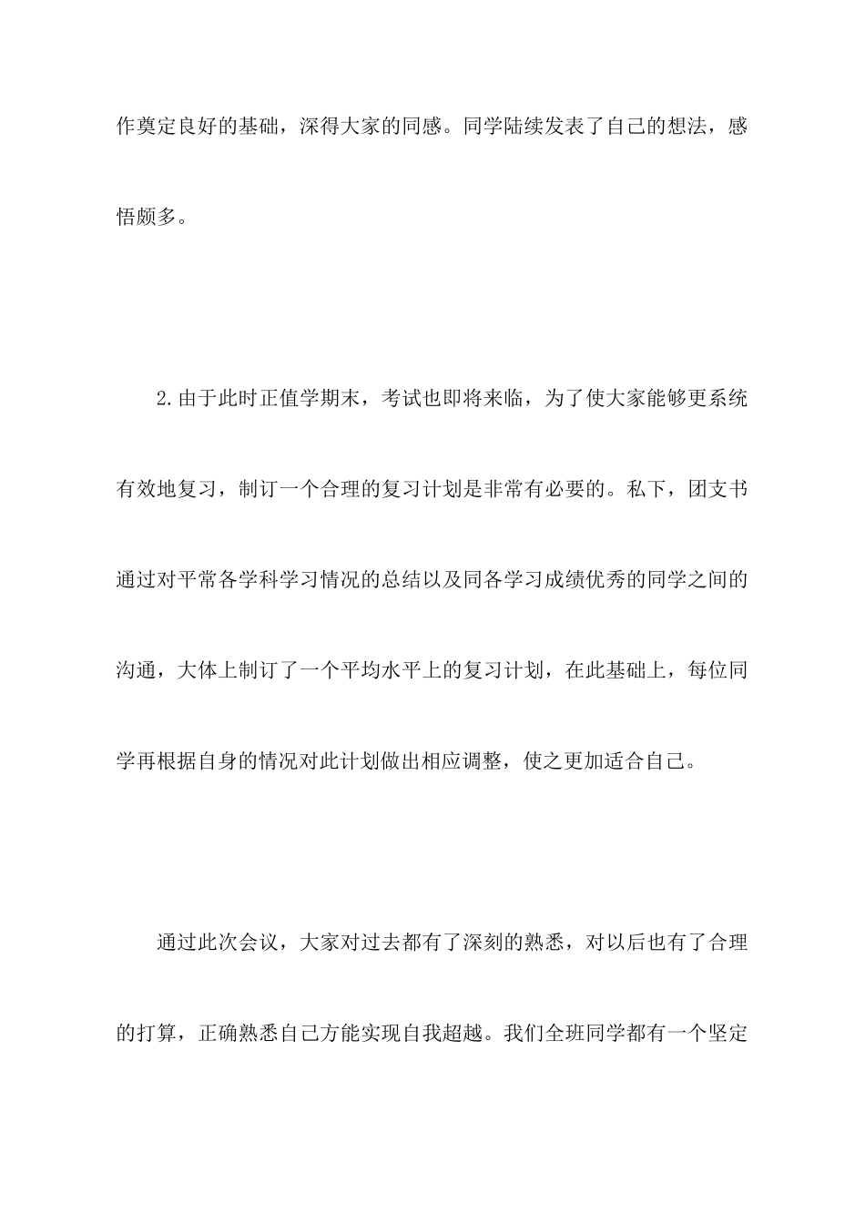 团员心得交流会_第3页