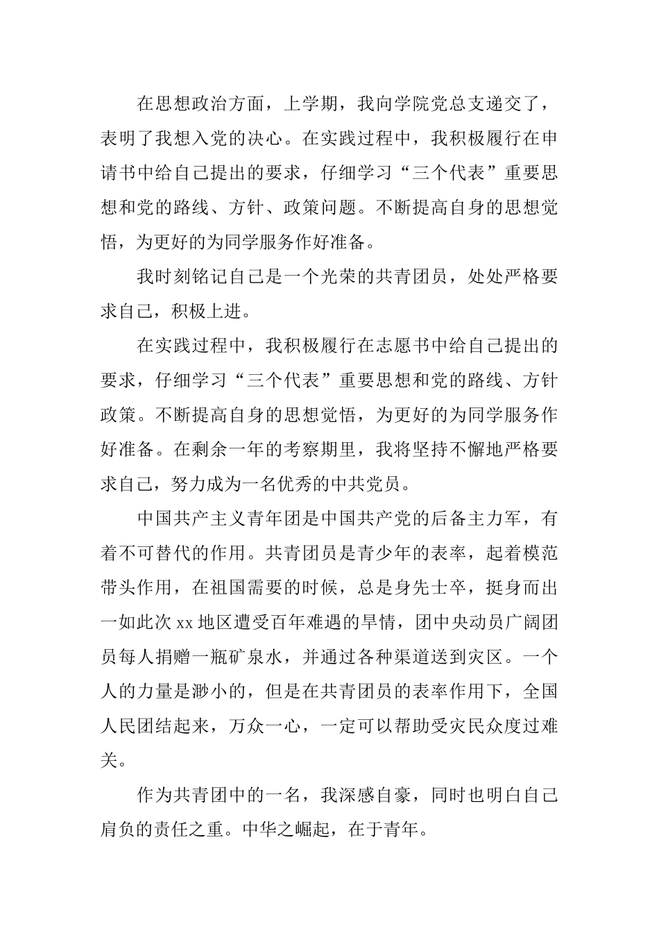 团员教育评议表自我评价_第3页