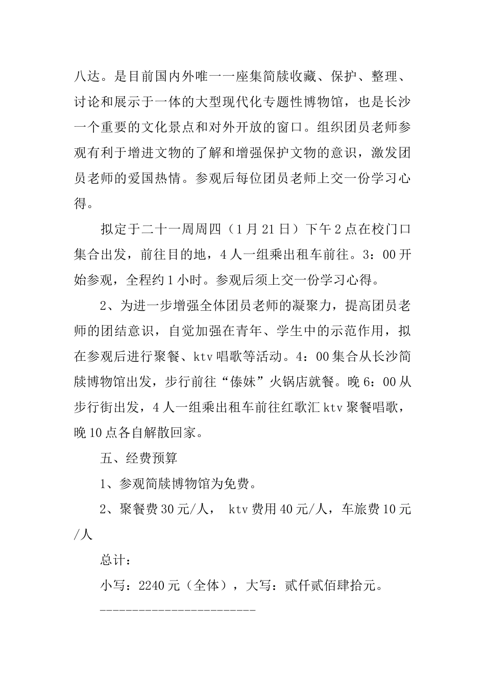 团员活动方案4篇_第2页