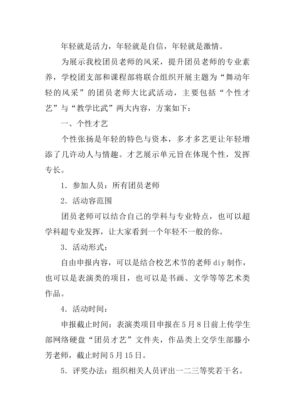 团员活动方案4篇_第3页