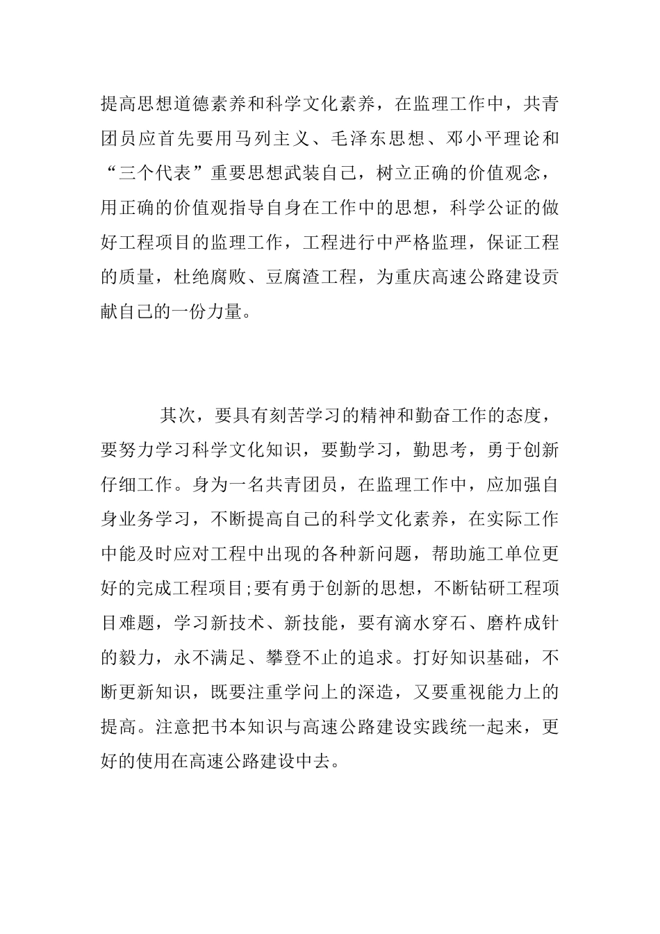 团员学习心得体会精选_第2页