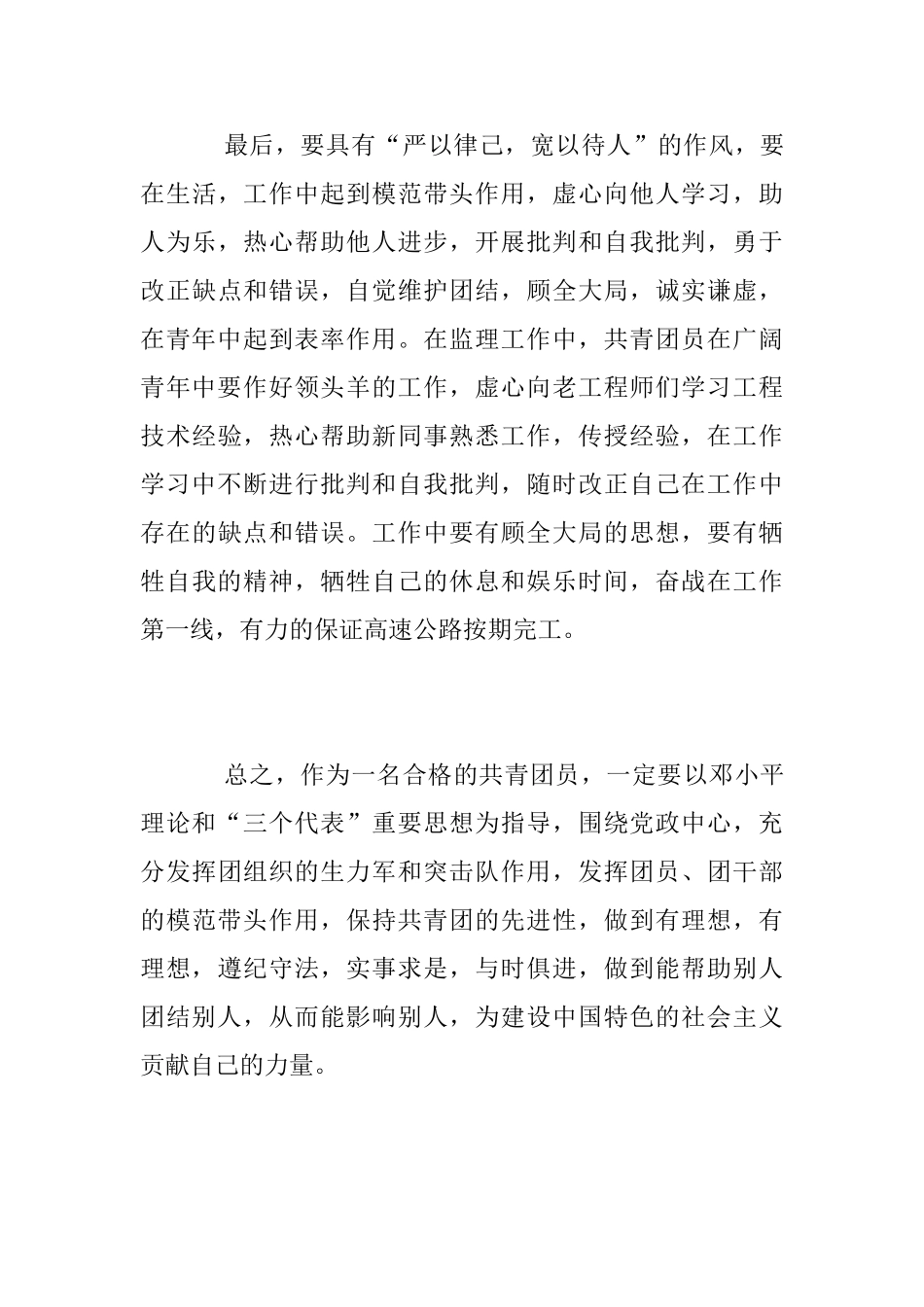 团员学习心得体会精选_第3页