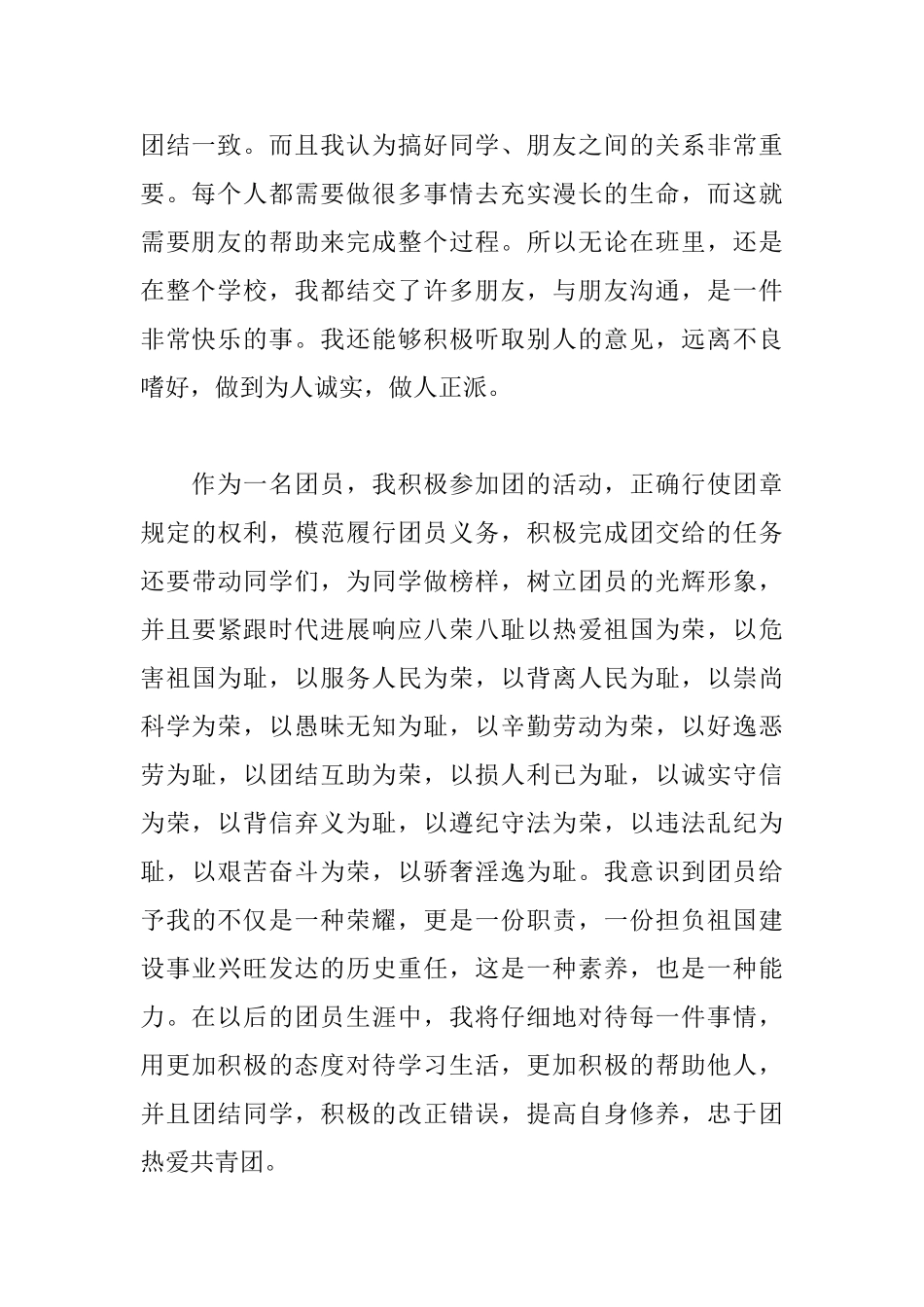 团员的自我评价_第2页