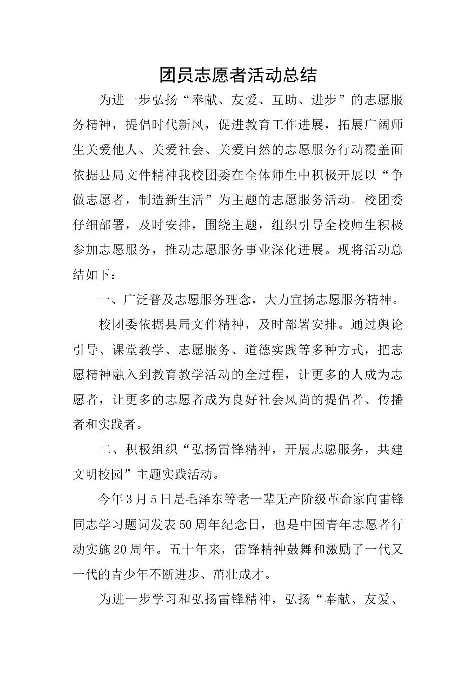 团员志愿者活动总结_第1页