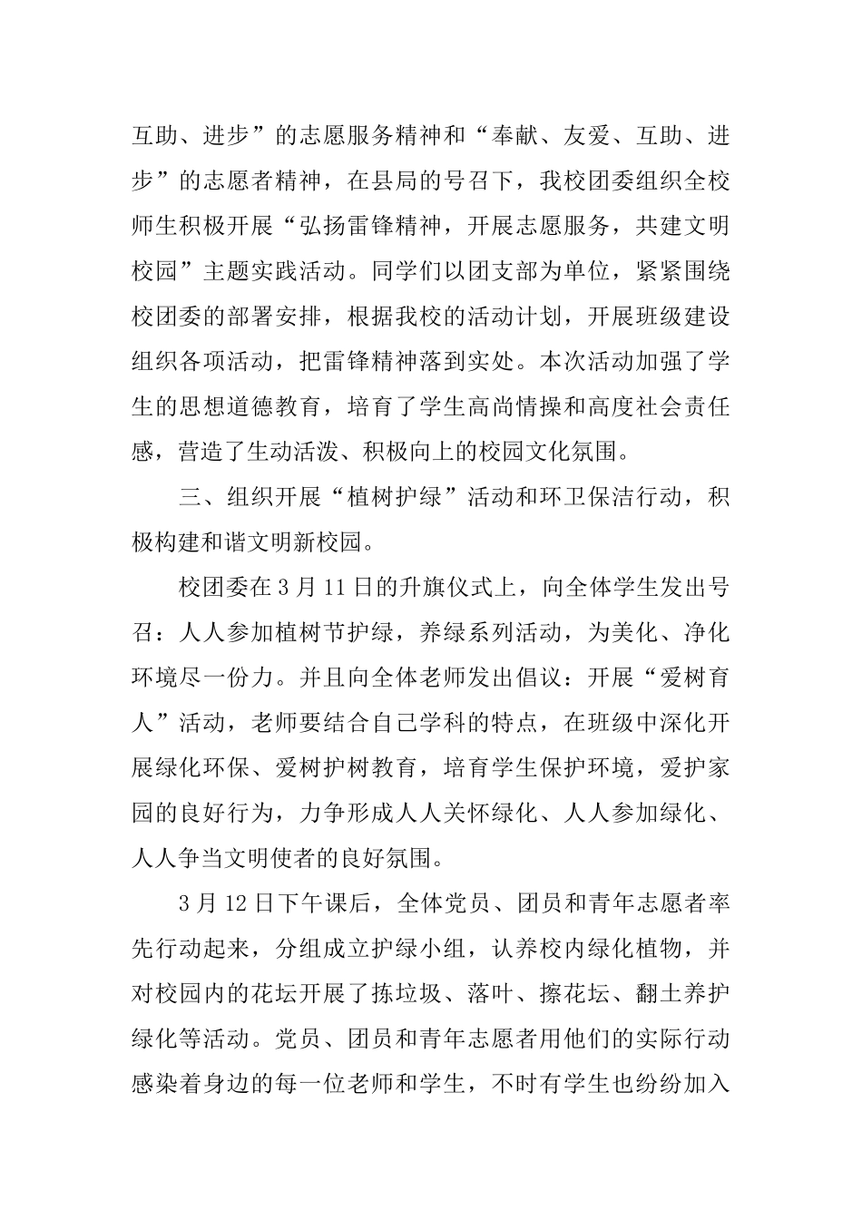 团员志愿者活动总结_第2页