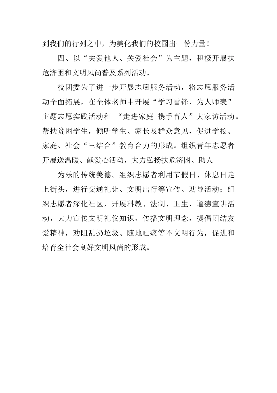 团员志愿者活动总结_第3页