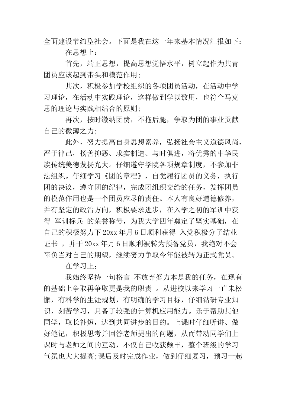 团员年度个人总结思想方面_第2页