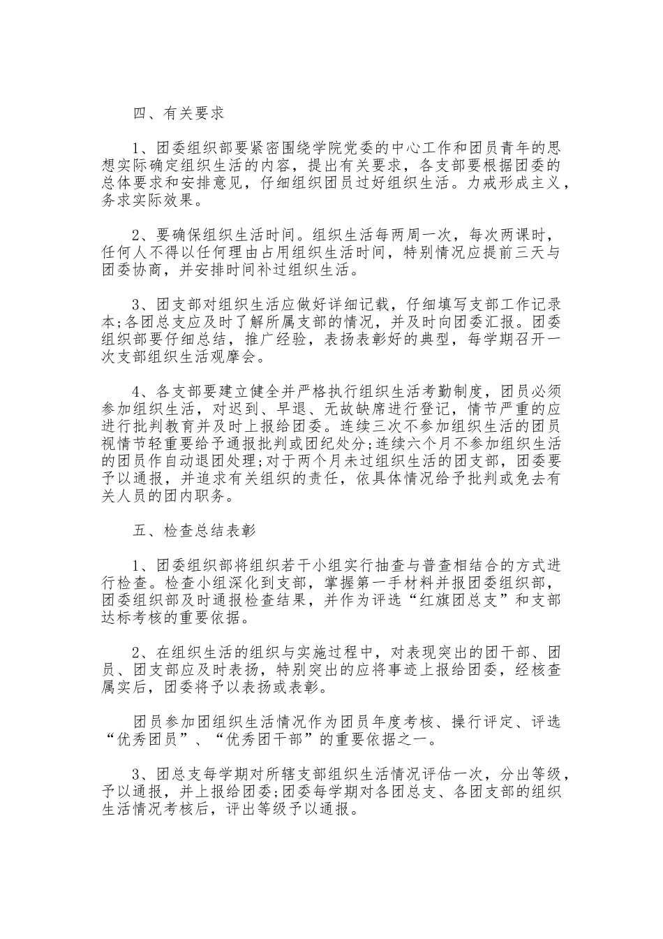 团员组织生活制度_第2页