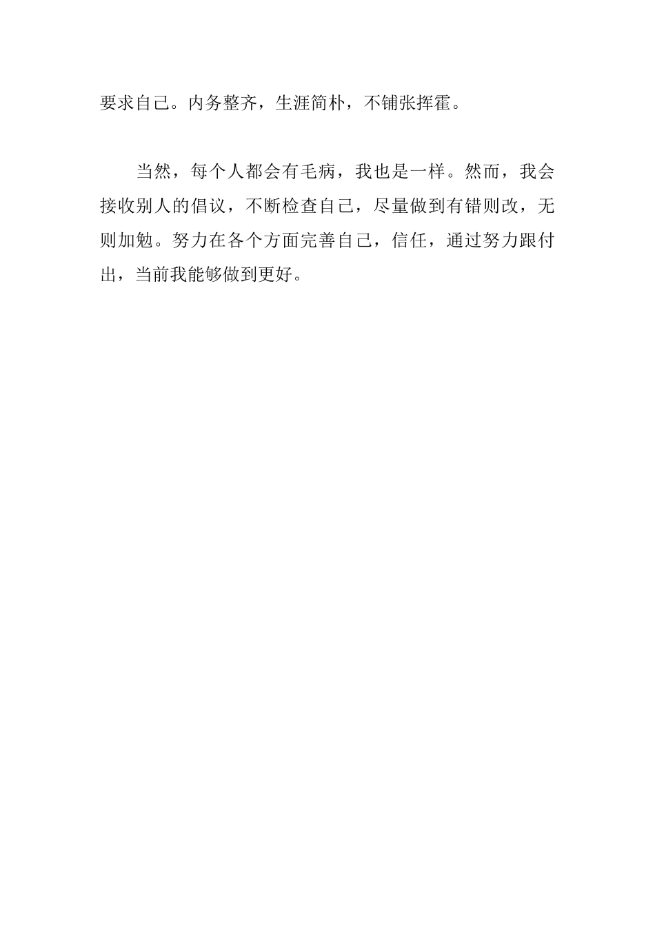 团员的自我评价500字_第2页