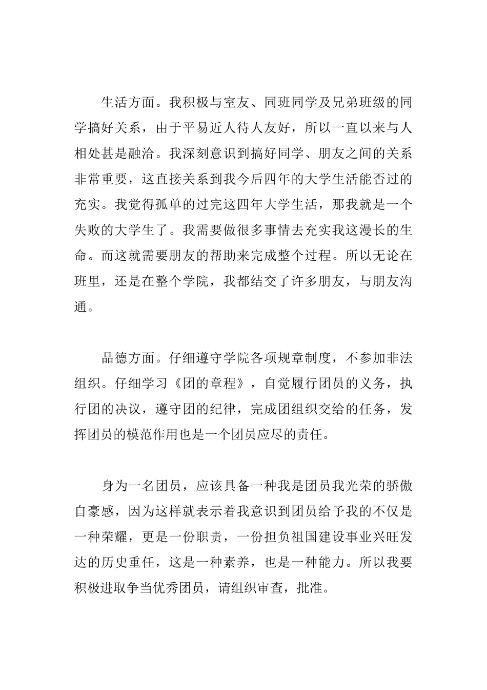 团员自我总结与评价_第2页