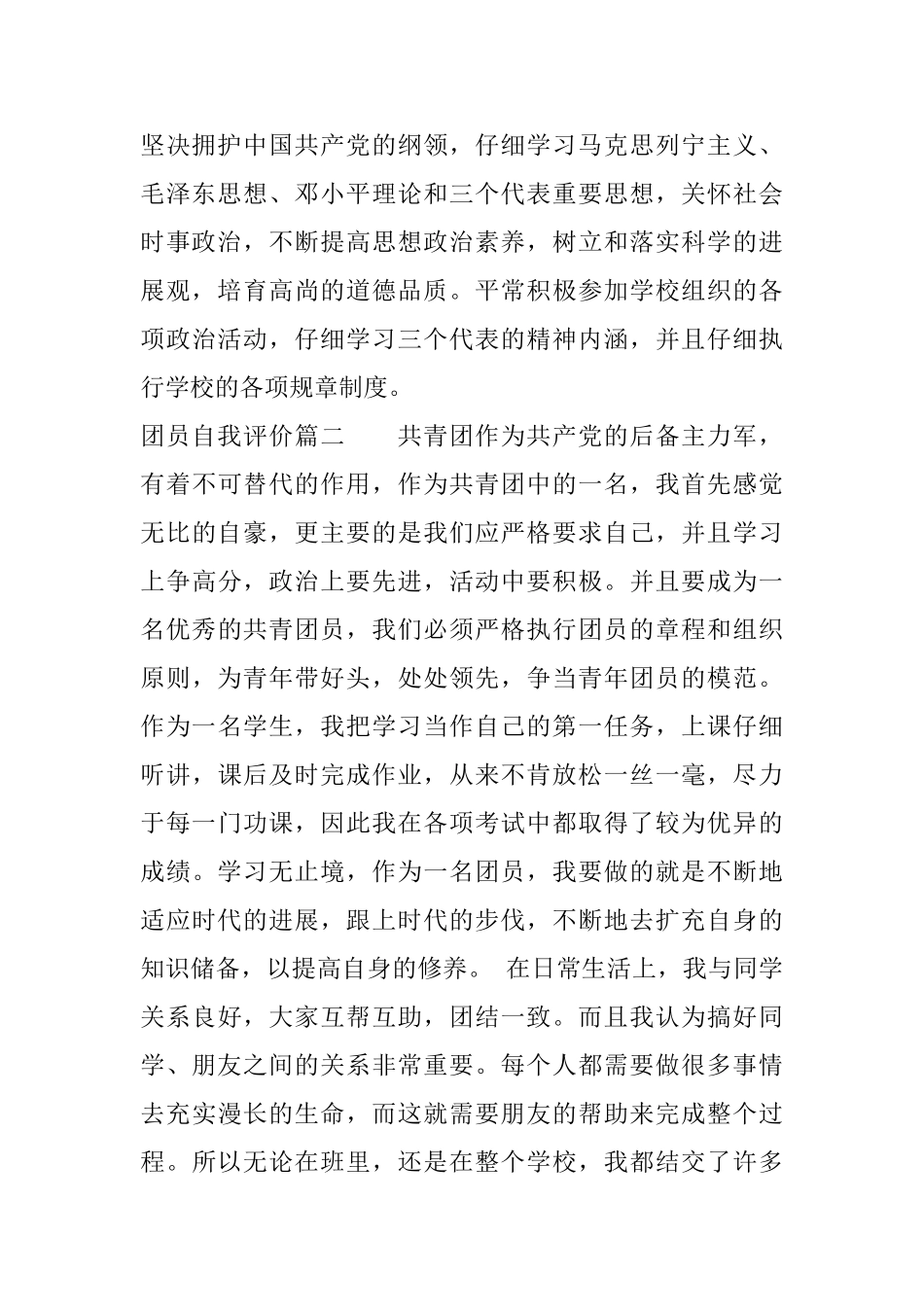 团员自我评价500字_第2页