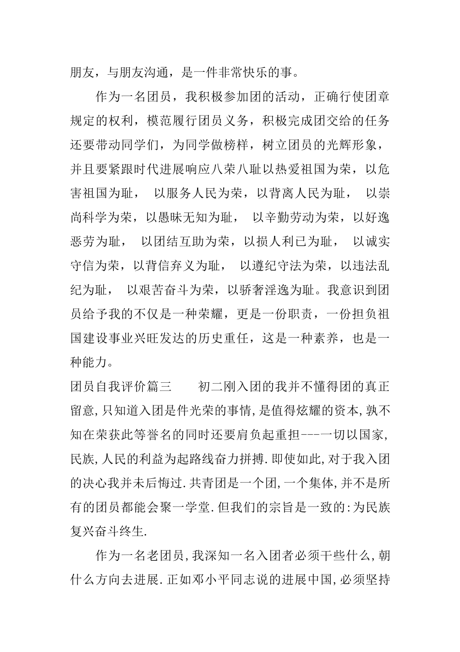 团员自我评价500字_第3页