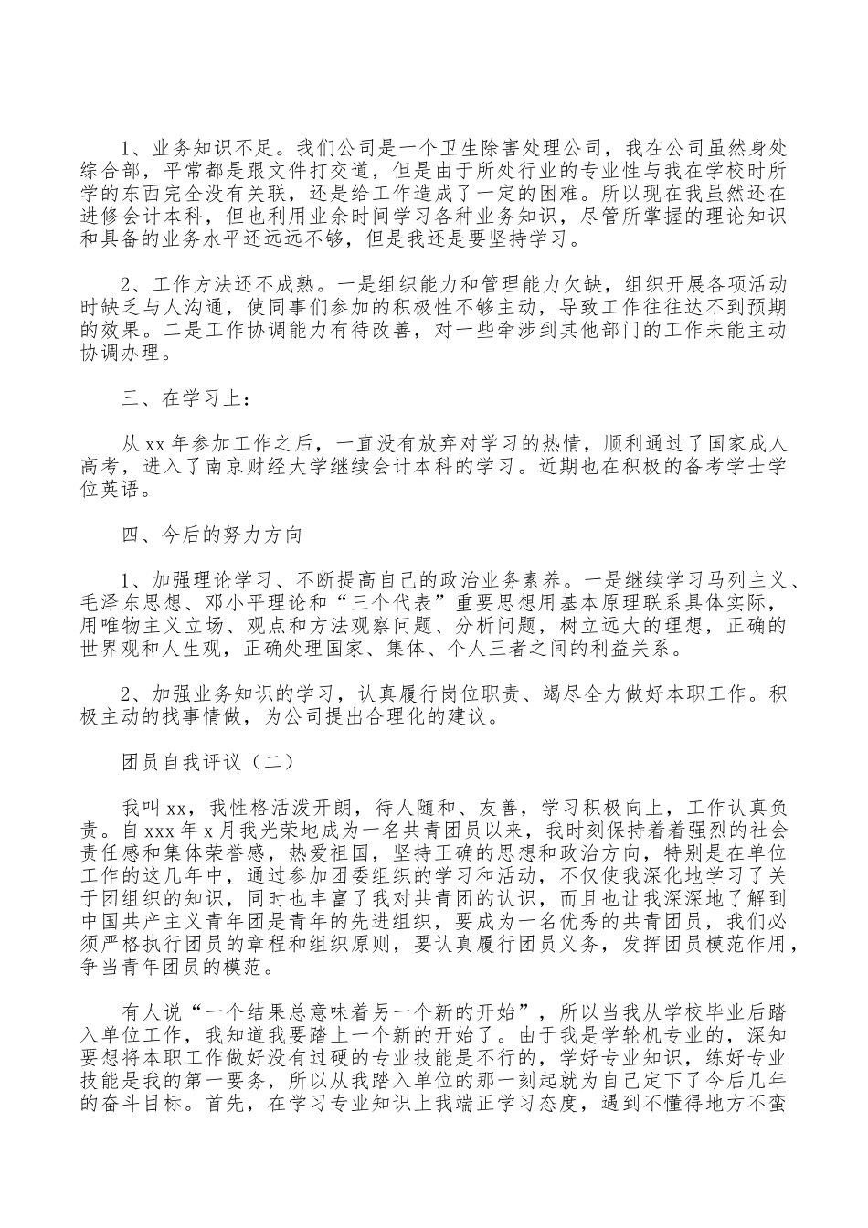 团员自我评议_第2页