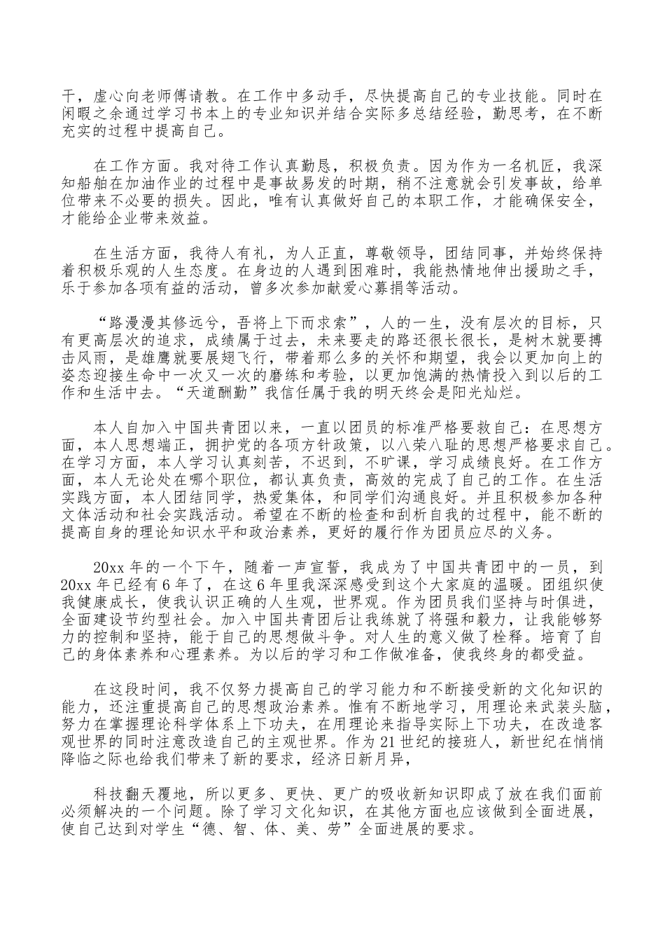 团员自我评议_第3页