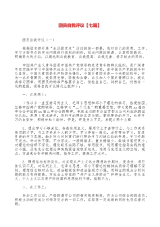 团员自我评议