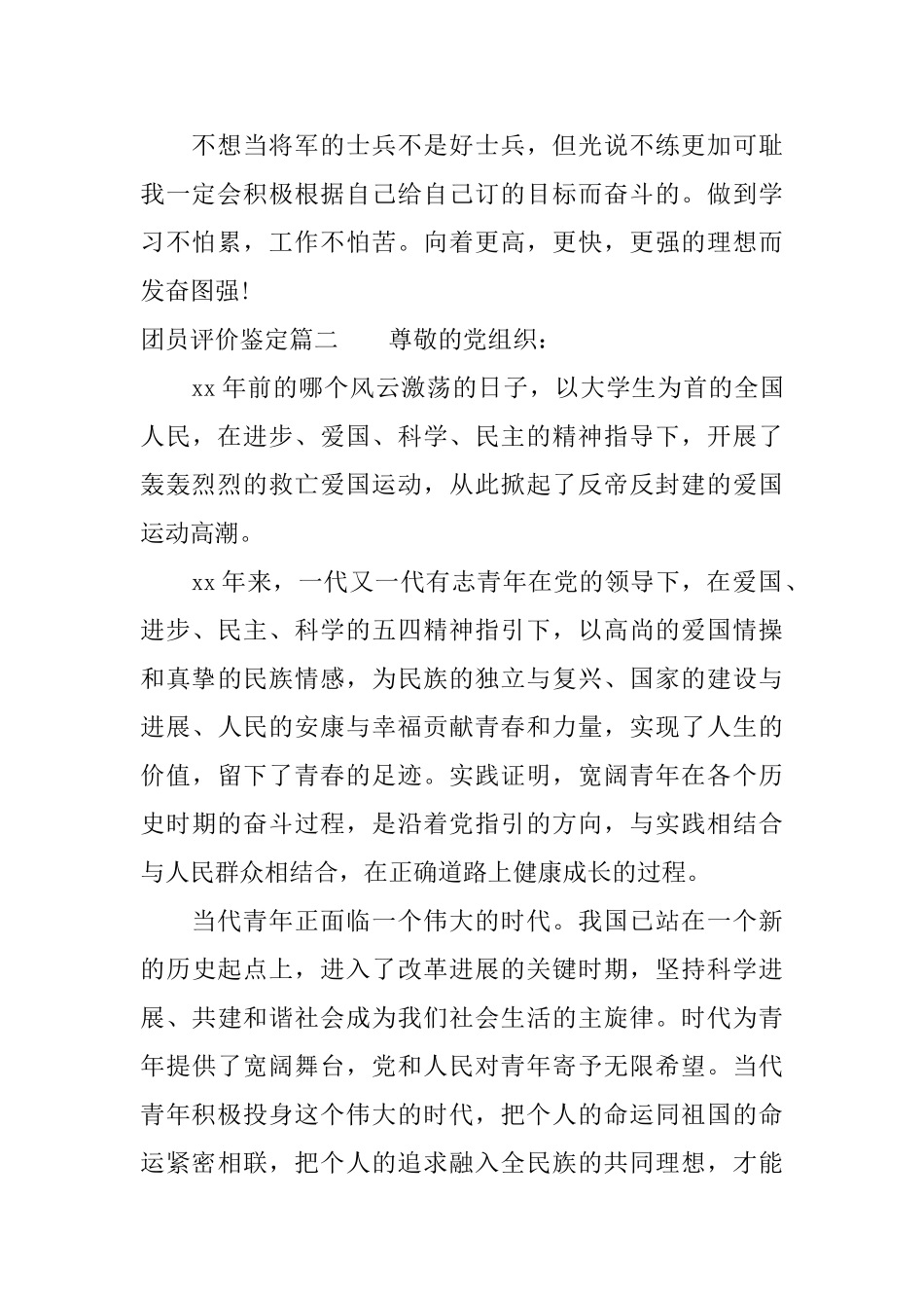 团员评价鉴定_第2页