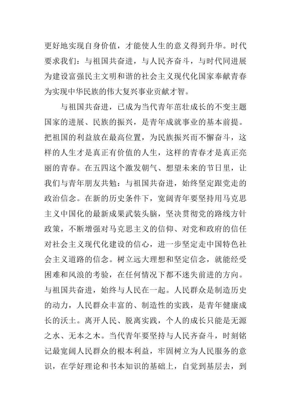 团员评价鉴定_第3页