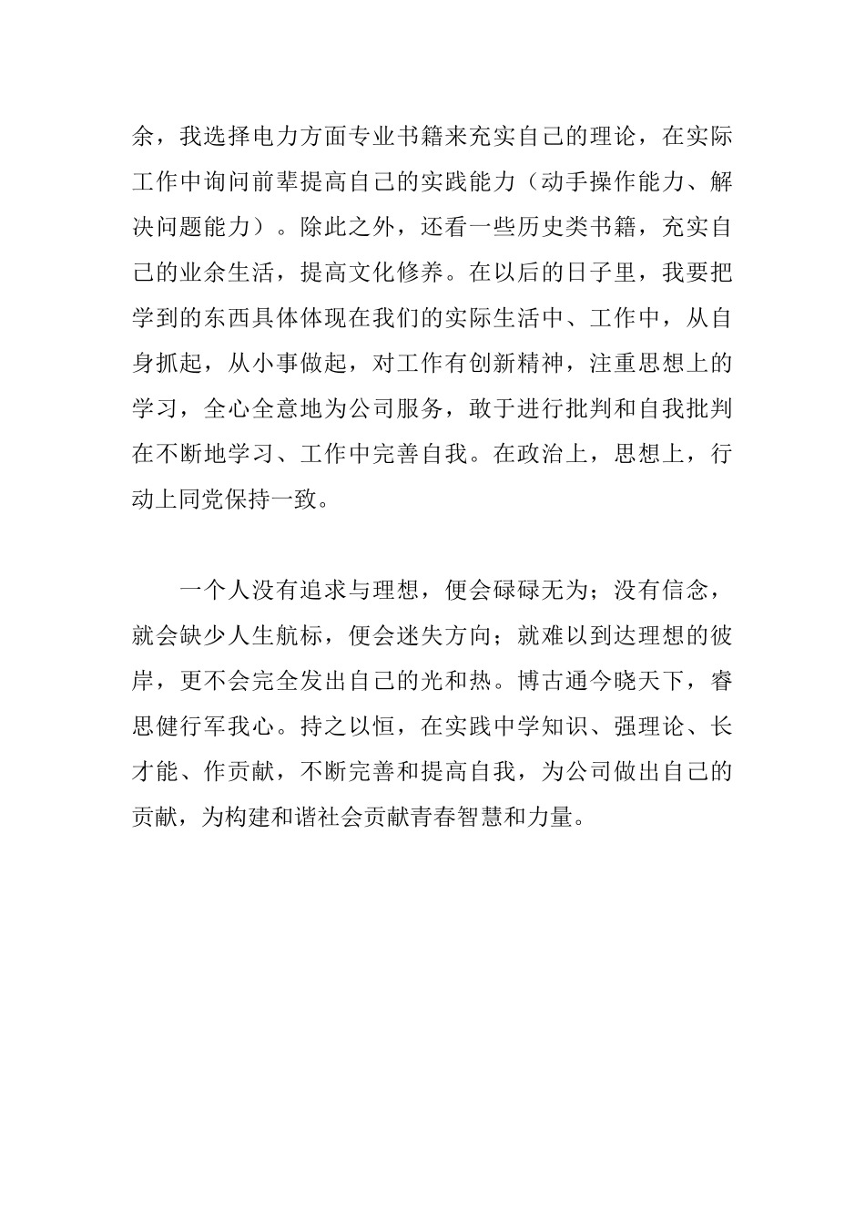 团员自我评价700字_第2页