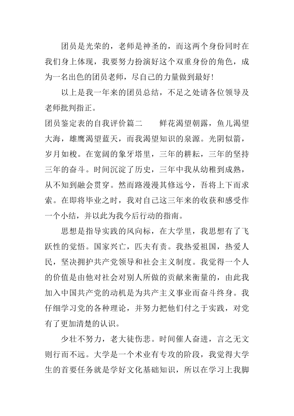 团员鉴定表的自我评价_第3页